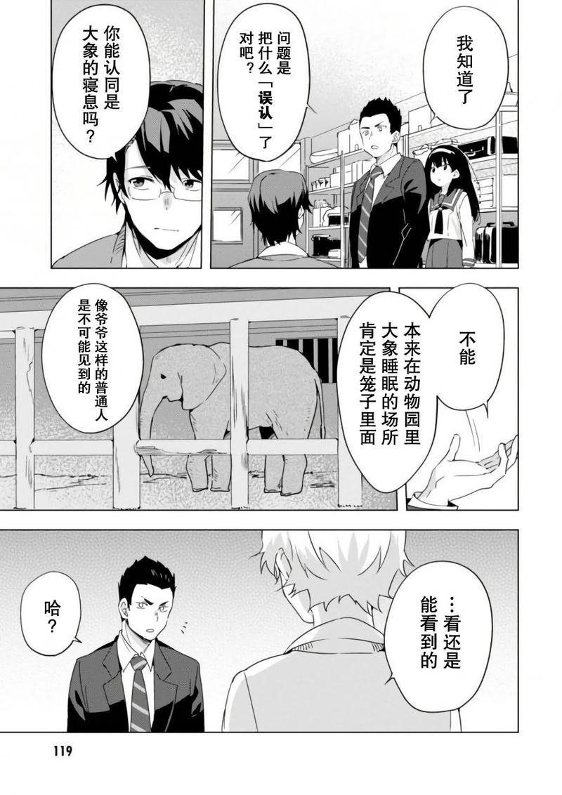 春与夏推理事件簿[耽美]韩漫全集-第15话无删减无遮挡章节图片 