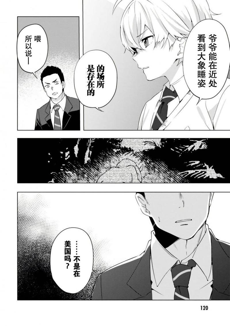 春与夏推理事件簿[耽美]韩漫全集-第15话无删减无遮挡章节图片 