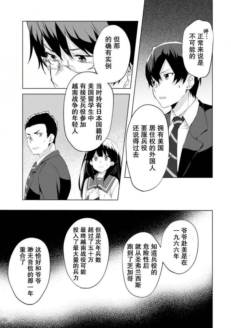 春与夏推理事件簿[耽美]韩漫全集-第15话无删减无遮挡章节图片 