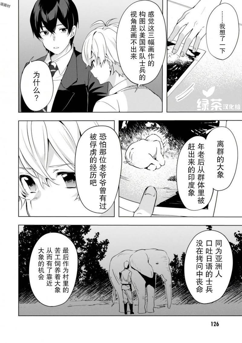 春与夏推理事件簿[耽美]韩漫全集-第15话无删减无遮挡章节图片 