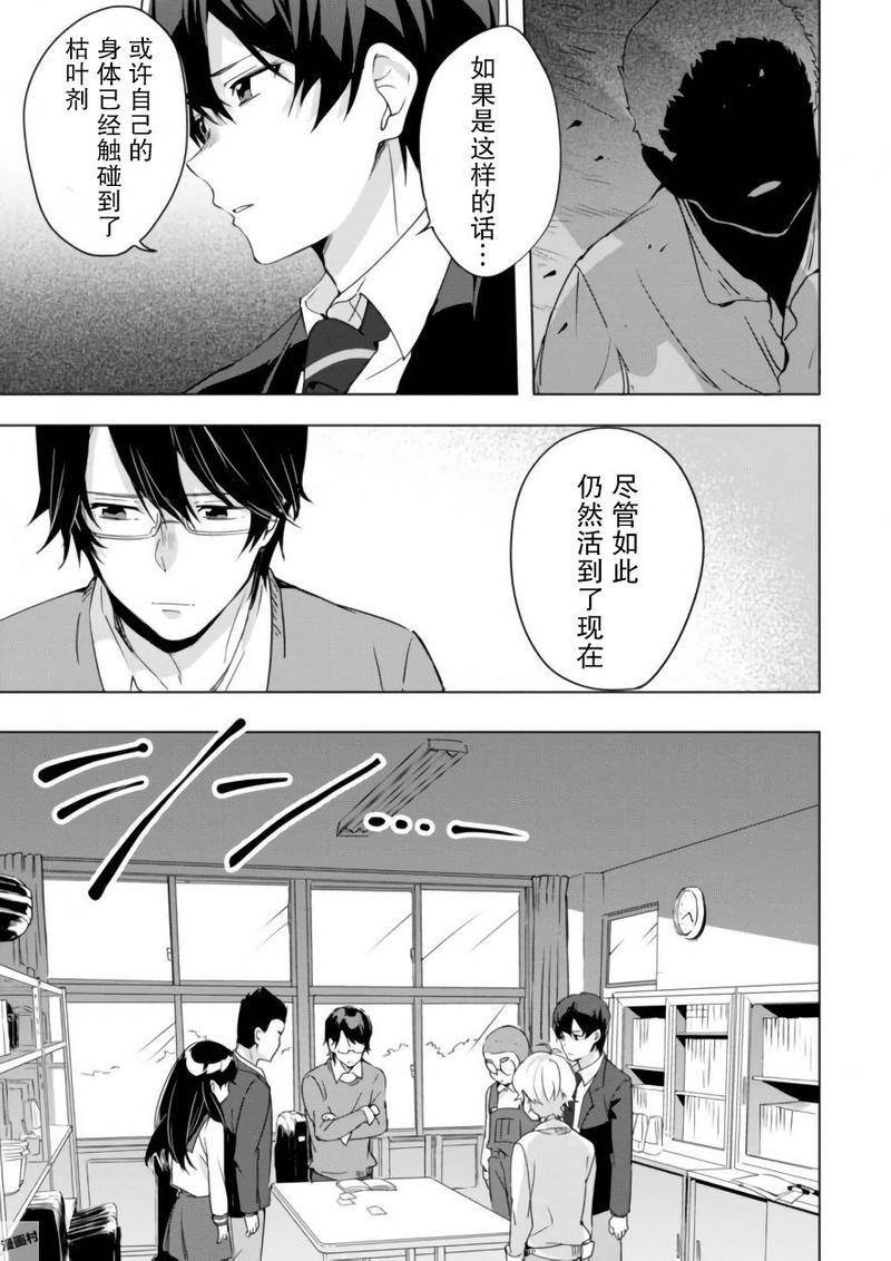 春与夏推理事件簿[耽美]韩漫全集-第15话无删减无遮挡章节图片 