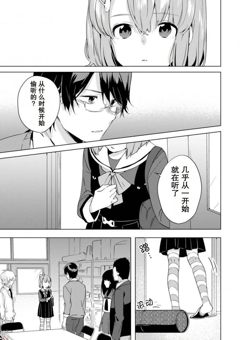春与夏推理事件簿[耽美]韩漫全集-第15话无删减无遮挡章节图片 