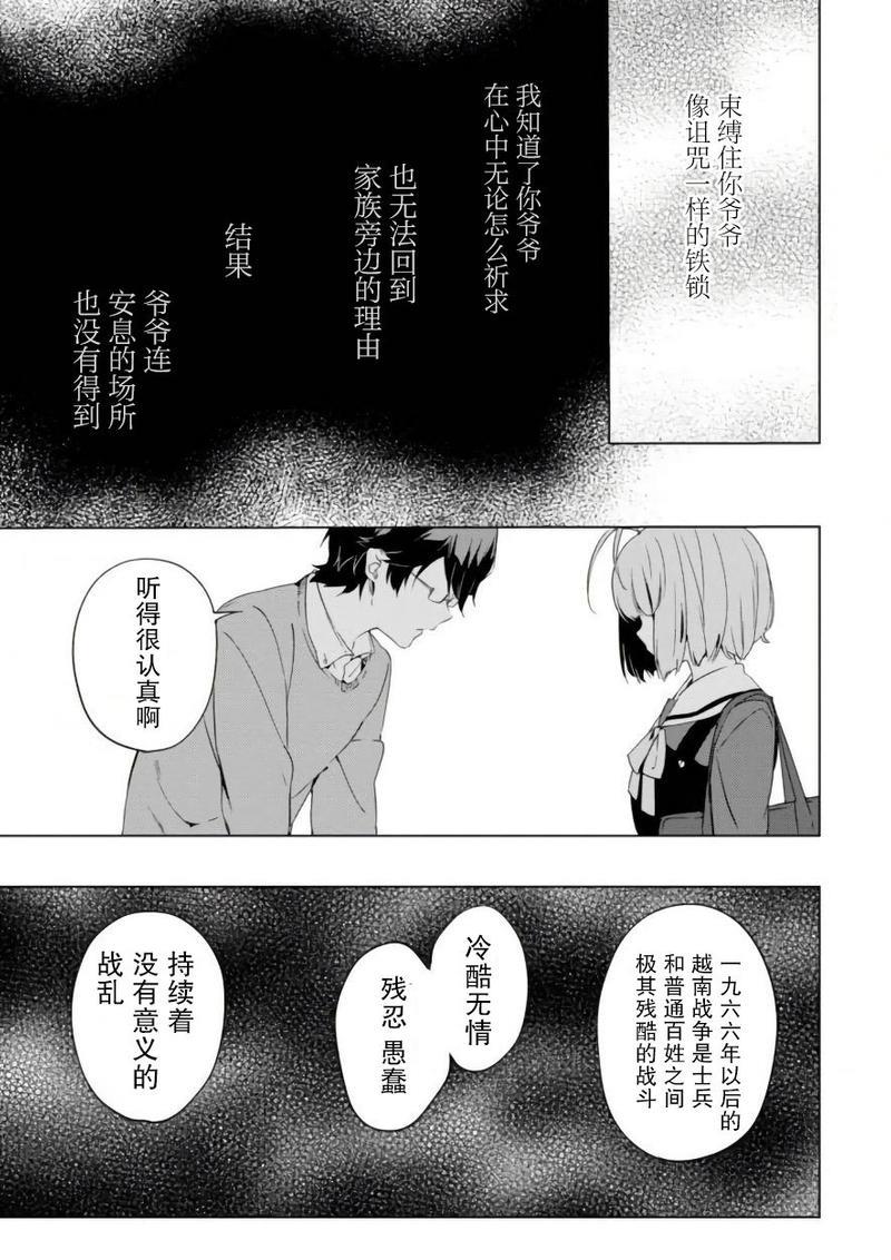 春与夏推理事件簿[耽美]韩漫全集-第15话无删减无遮挡章节图片 