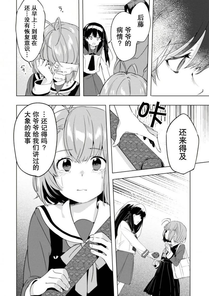 春与夏推理事件簿[耽美]韩漫全集-第15话无删减无遮挡章节图片 