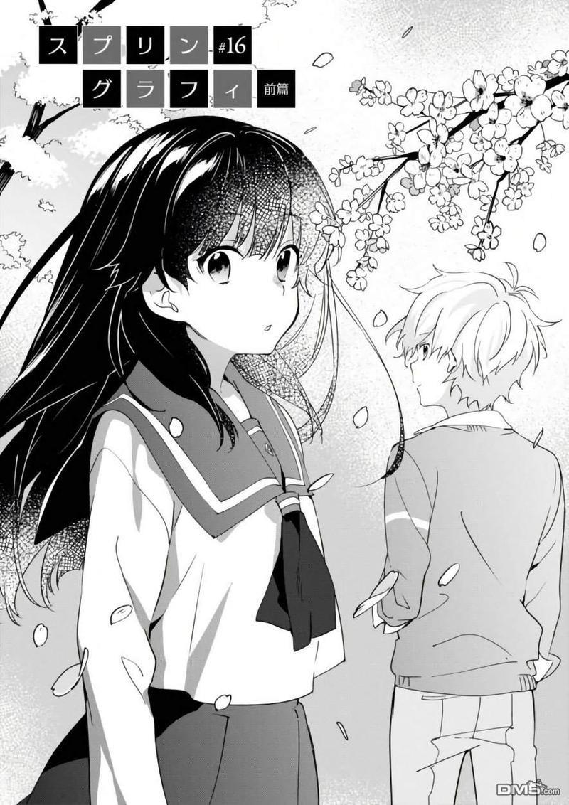 春与夏推理事件簿[耽美]韩漫全集-第16话无删减无遮挡章节图片 