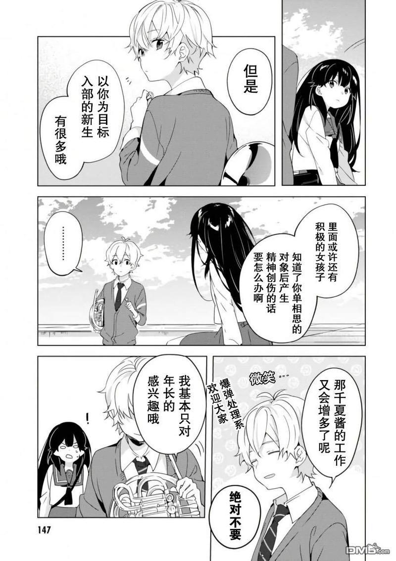 春与夏推理事件簿[耽美]韩漫全集-第16话无删减无遮挡章节图片 