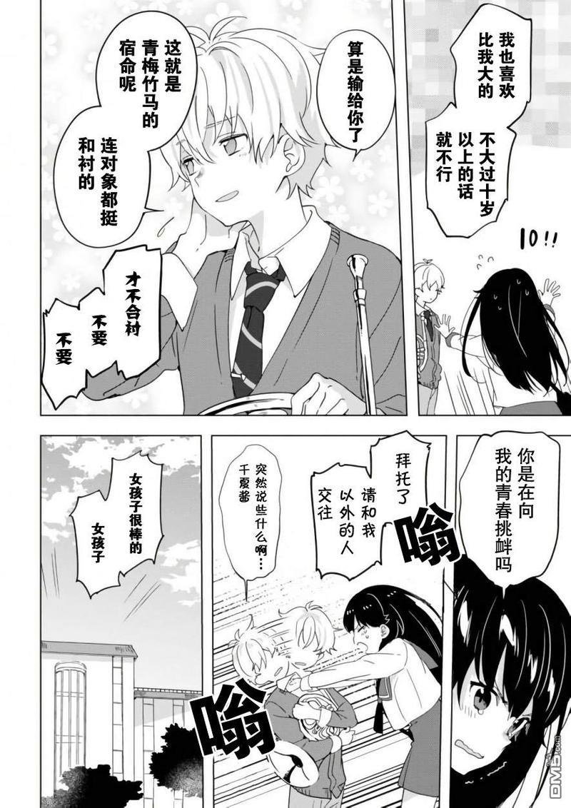 春与夏推理事件簿[耽美]韩漫全集-第16话无删减无遮挡章节图片 
