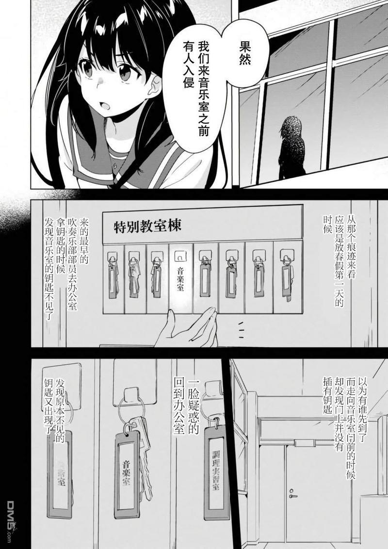春与夏推理事件簿[耽美]韩漫全集-第16话无删减无遮挡章节图片 