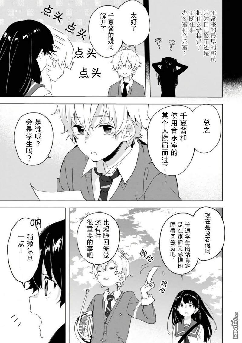 春与夏推理事件簿[耽美]韩漫全集-第16话无删减无遮挡章节图片 