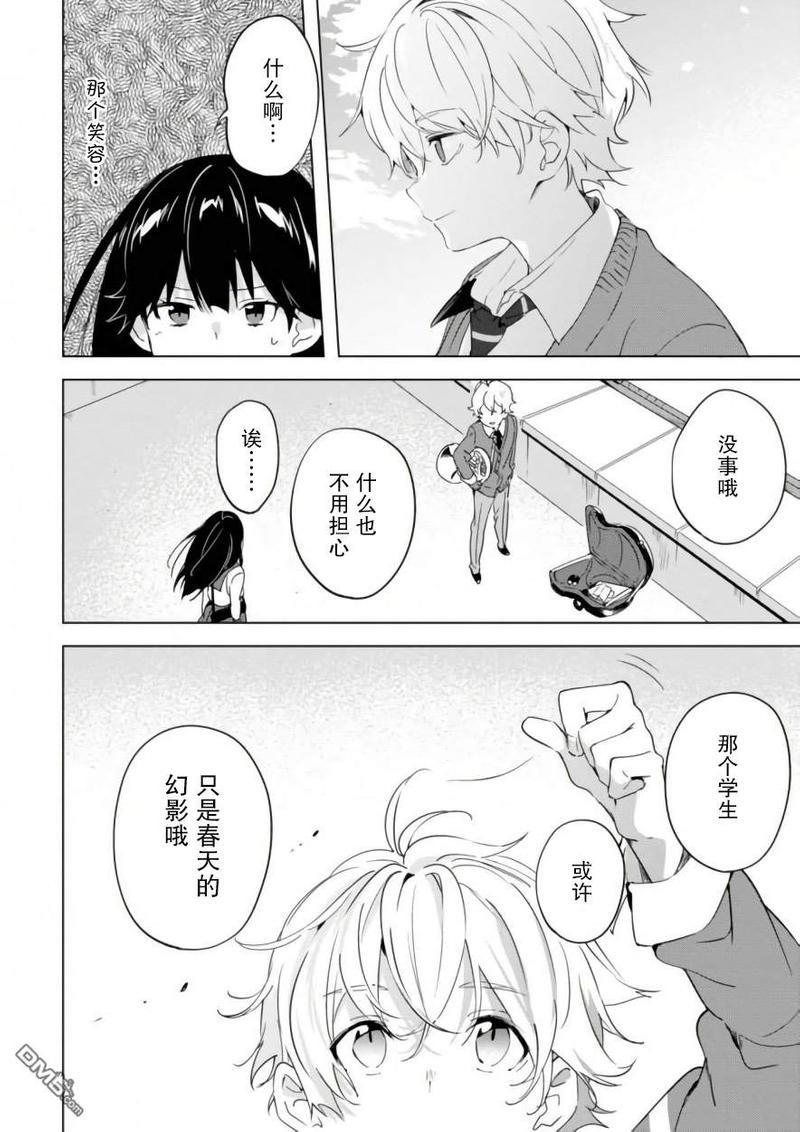 春与夏推理事件簿[耽美]韩漫全集-第16话无删减无遮挡章节图片 