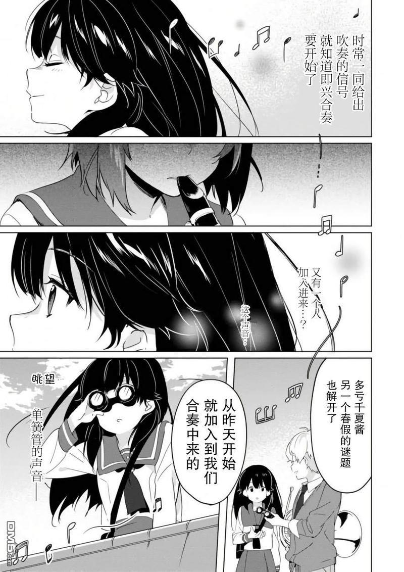 春与夏推理事件簿[耽美]韩漫全集-第16话无删减无遮挡章节图片 