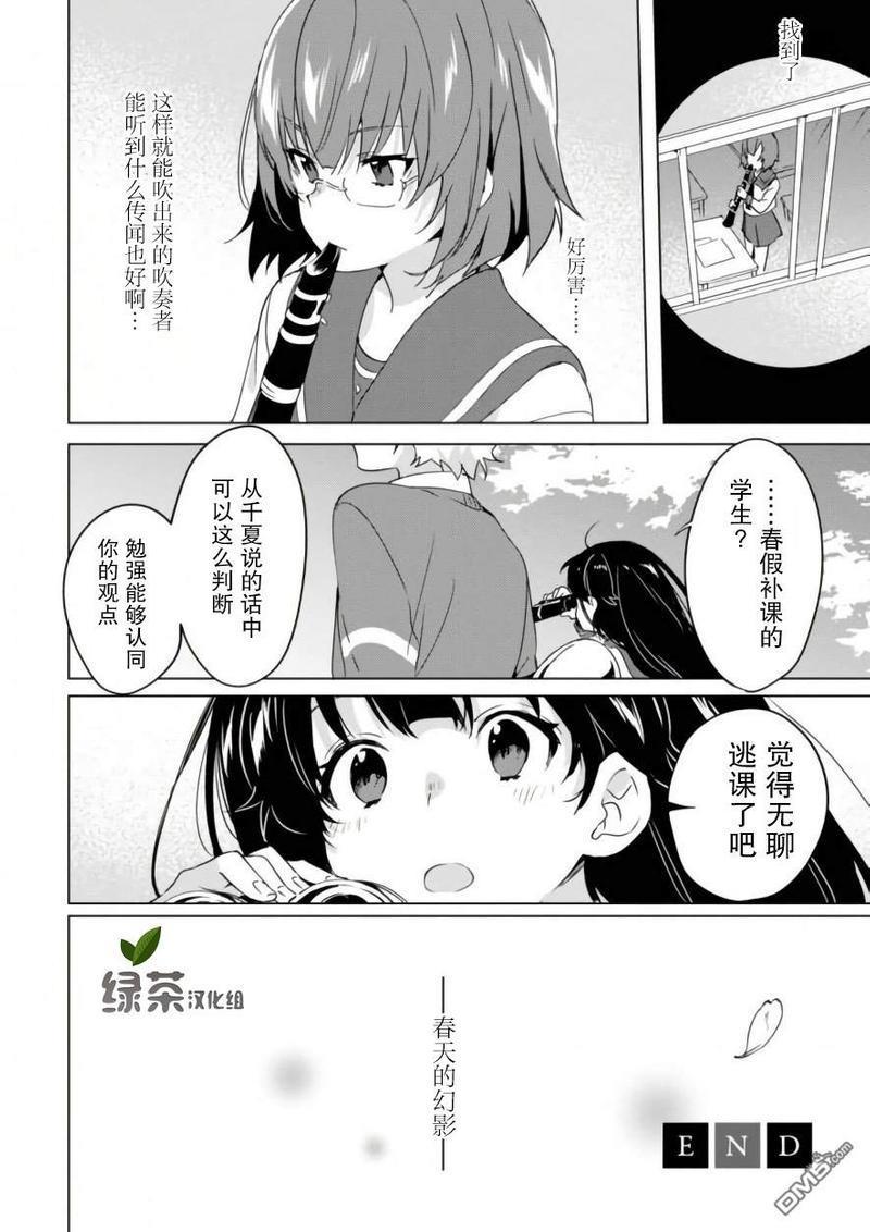 春与夏推理事件簿[耽美]韩漫全集-第16话无删减无遮挡章节图片 