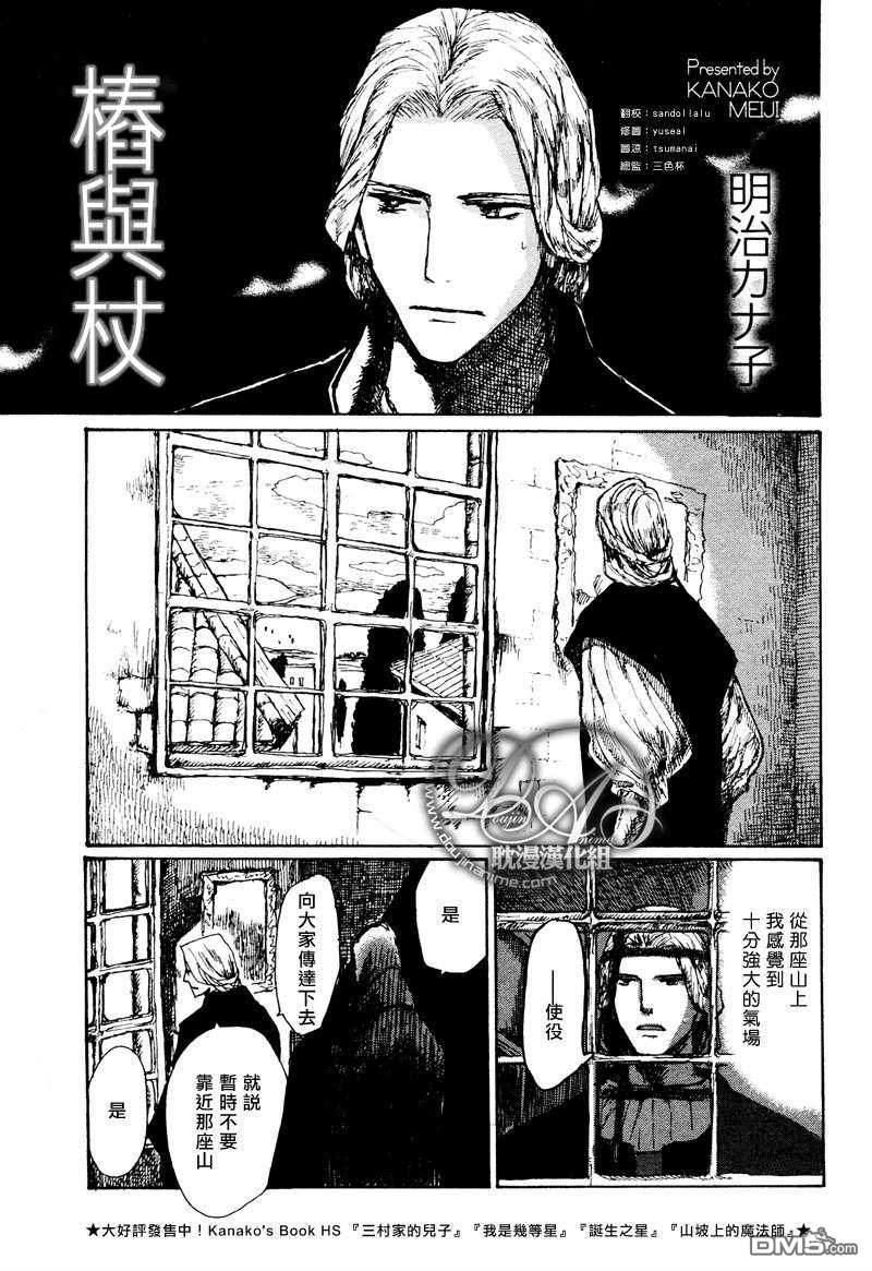桩与杖[耽美]韩漫全集-第1话无删减无遮挡章节图片 