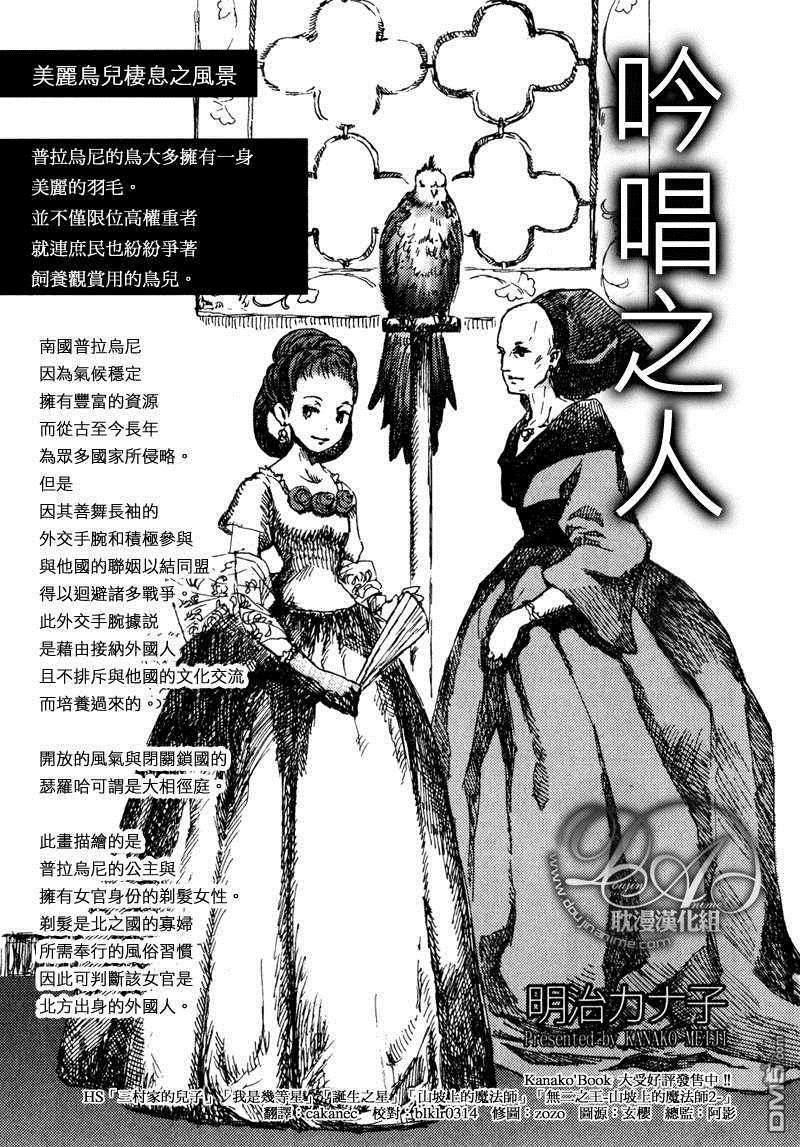 吟唱之人[耽美]韩漫全集-第1话无删减无遮挡章节图片 