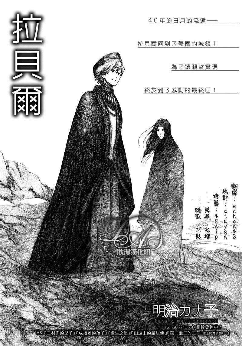 拉贝尔[耽美]韩漫全集-第1话无删减无遮挡章节图片 