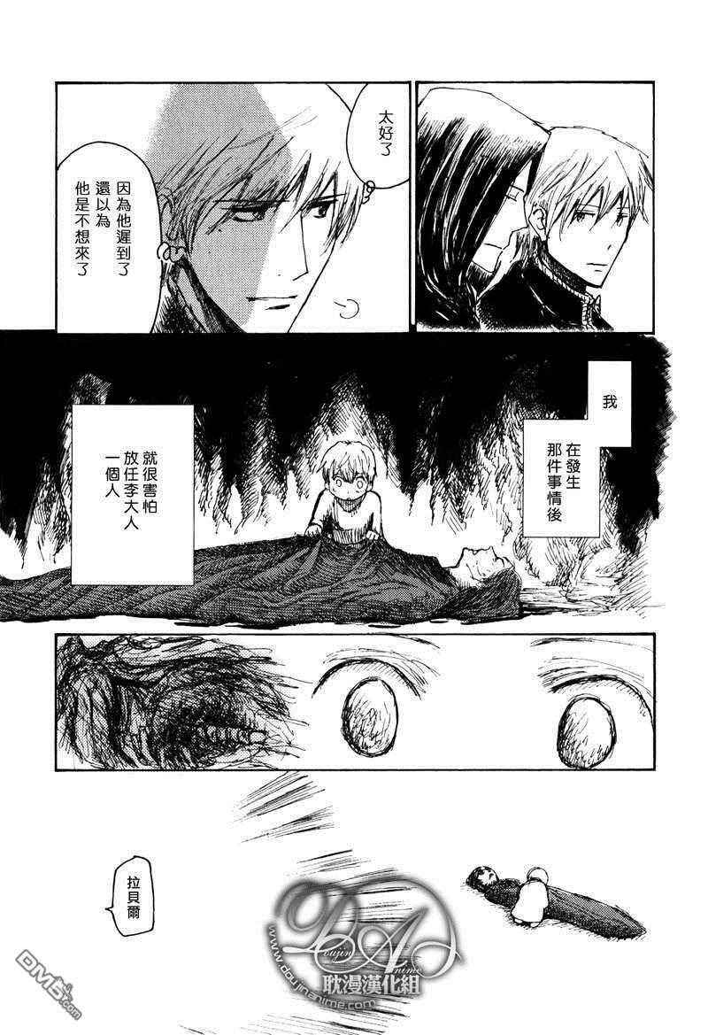 拉贝尔[耽美]韩漫全集-第1话无删减无遮挡章节图片 