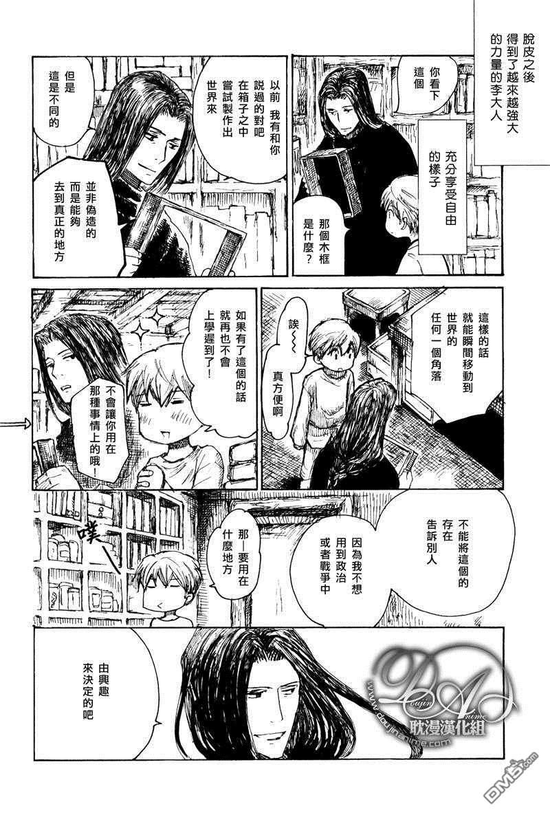 拉贝尔[耽美]韩漫全集-第1话无删减无遮挡章节图片 