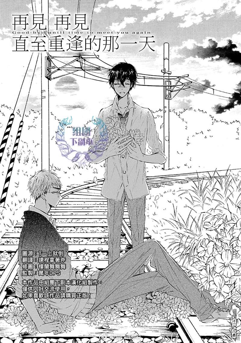 再见再见直至重逢的那一天[耽美]韩漫全集-第1话无删减无遮挡章节图片 