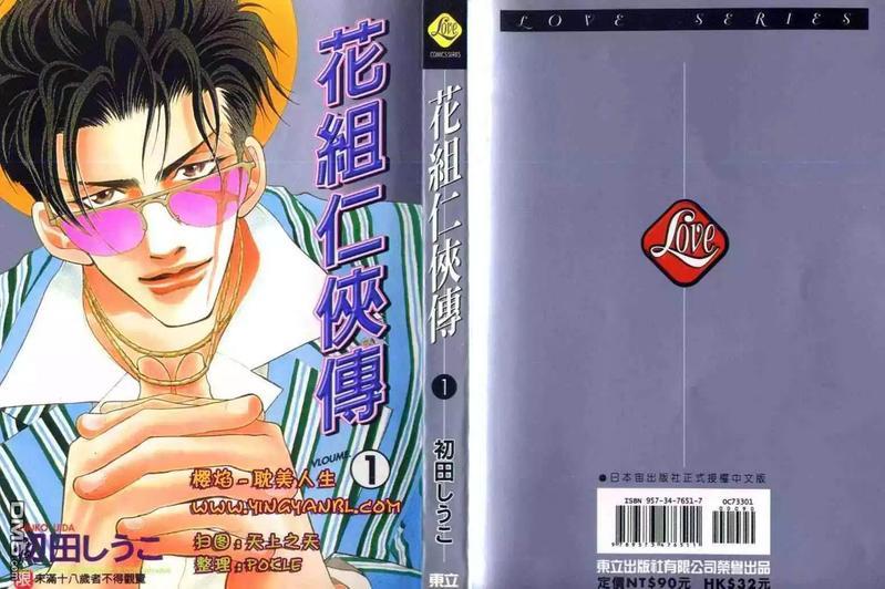 花组仁侠传[耽美]韩漫全集-第1卷无删减无遮挡章节图片 