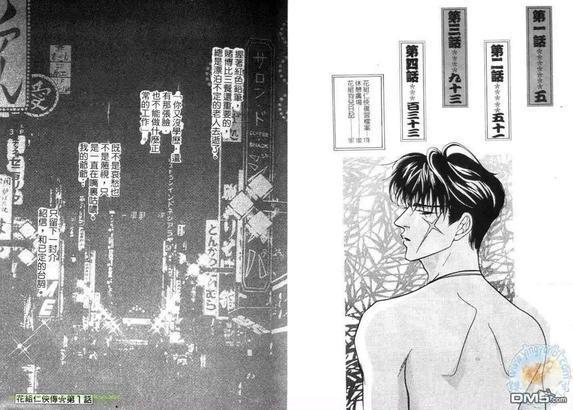 花组仁侠传[耽美]韩漫全集-第1卷无删减无遮挡章节图片 