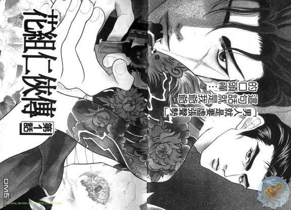 花组仁侠传[耽美]韩漫全集-第1卷无删减无遮挡章节图片 