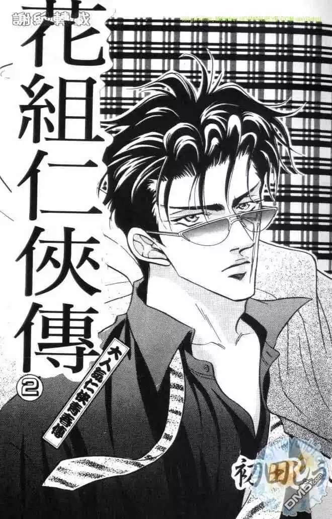 花组仁侠传[耽美]韩漫全集-第2卷无删减无遮挡章节图片 