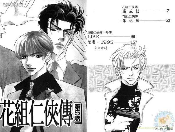 花组仁侠传[耽美]韩漫全集-第2卷无删减无遮挡章节图片 
