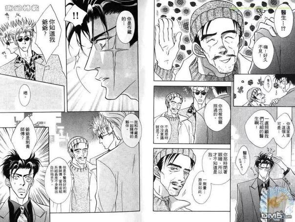 花组仁侠传[耽美]韩漫全集-第2卷无删减无遮挡章节图片 