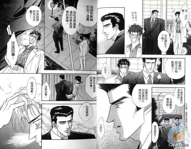 花组仁侠传[耽美]韩漫全集-第2卷无删减无遮挡章节图片 