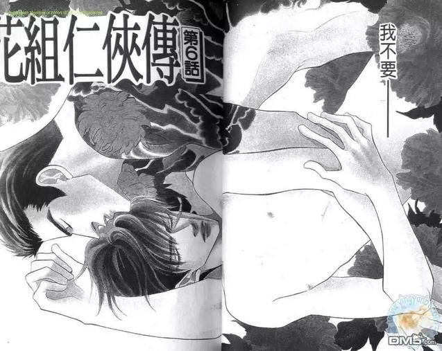 花组仁侠传[耽美]韩漫全集-第2卷无删减无遮挡章节图片 