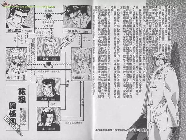 花组仁侠传[耽美]韩漫全集-第3卷无删减无遮挡章节图片 