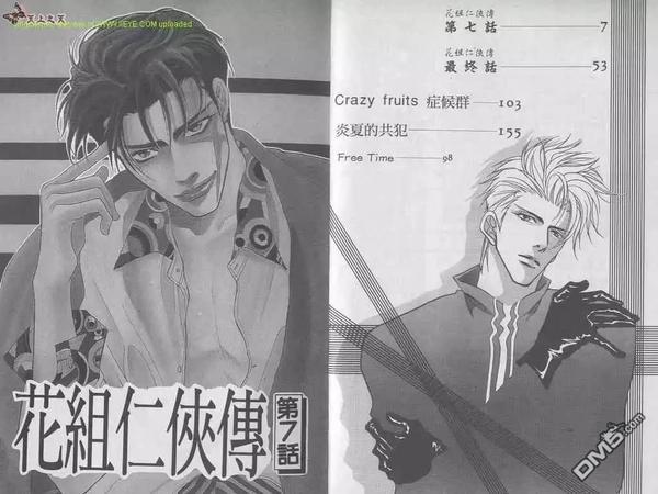 花组仁侠传[耽美]韩漫全集-第3卷无删减无遮挡章节图片 