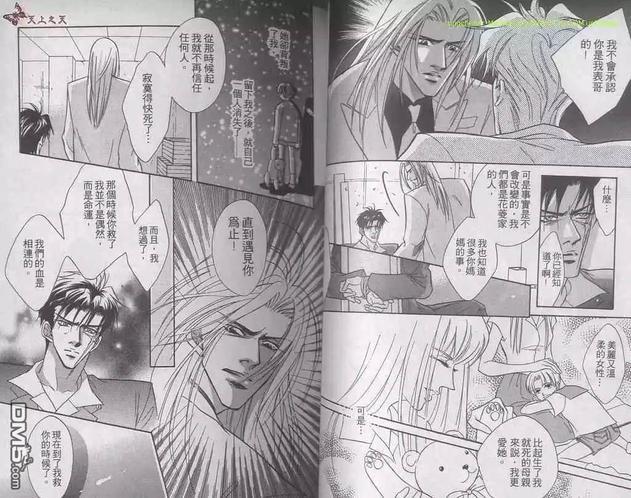 花组仁侠传[耽美]韩漫全集-第3卷无删减无遮挡章节图片 