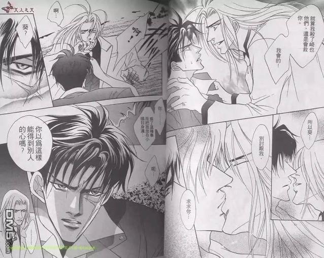 花组仁侠传[耽美]韩漫全集-第3卷无删减无遮挡章节图片 