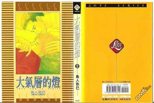 大气层的灯[耽美]韩漫全集-第1卷无删减无遮挡章节图片 