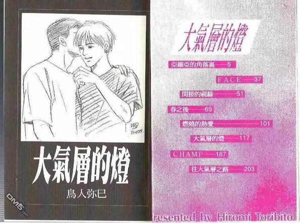大气层的灯[耽美]韩漫全集-第1卷无删减无遮挡章节图片 