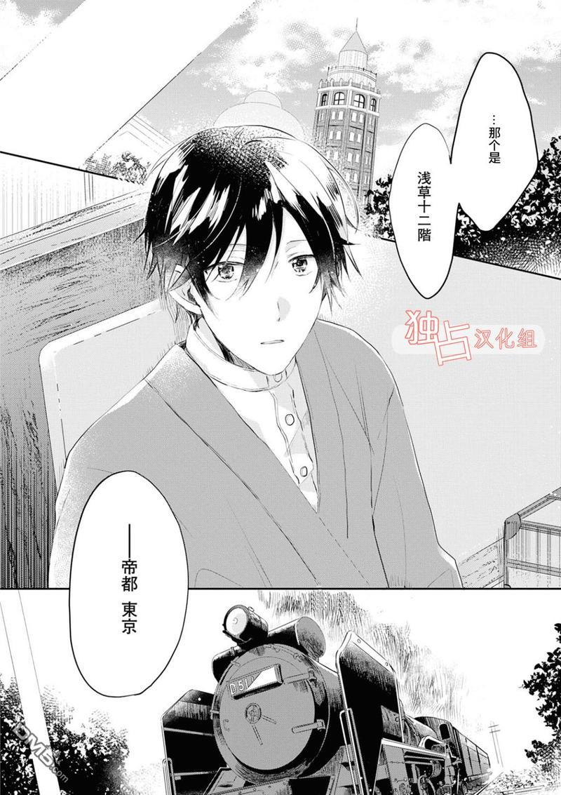 等待的狐狸与人类的孩子[耽美]韩漫全集-第1话无删减无遮挡章节图片 