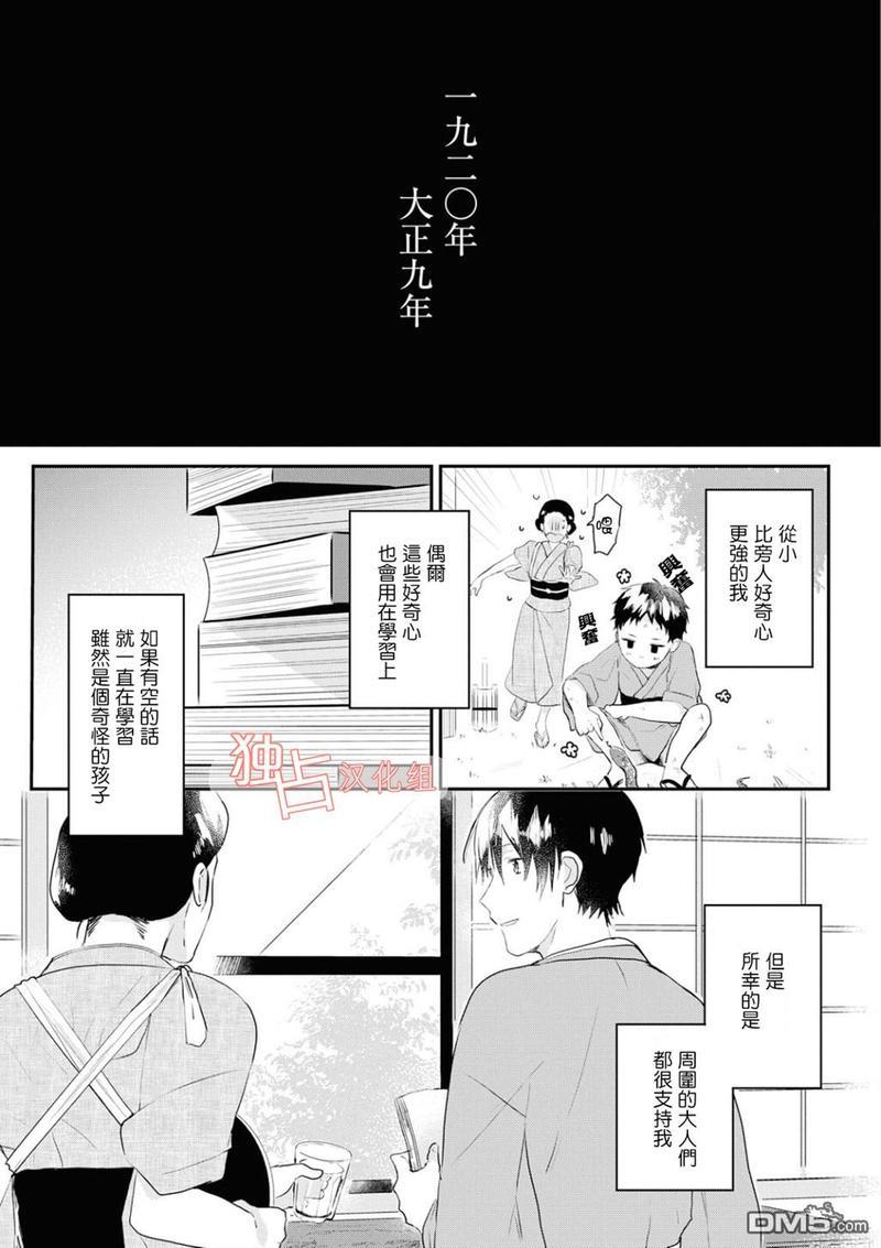 等待的狐狸与人类的孩子[耽美]韩漫全集-第1话无删减无遮挡章节图片 