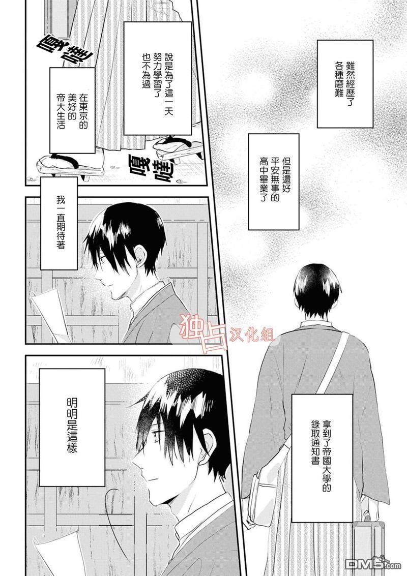 等待的狐狸与人类的孩子[耽美]韩漫全集-第1话无删减无遮挡章节图片 
