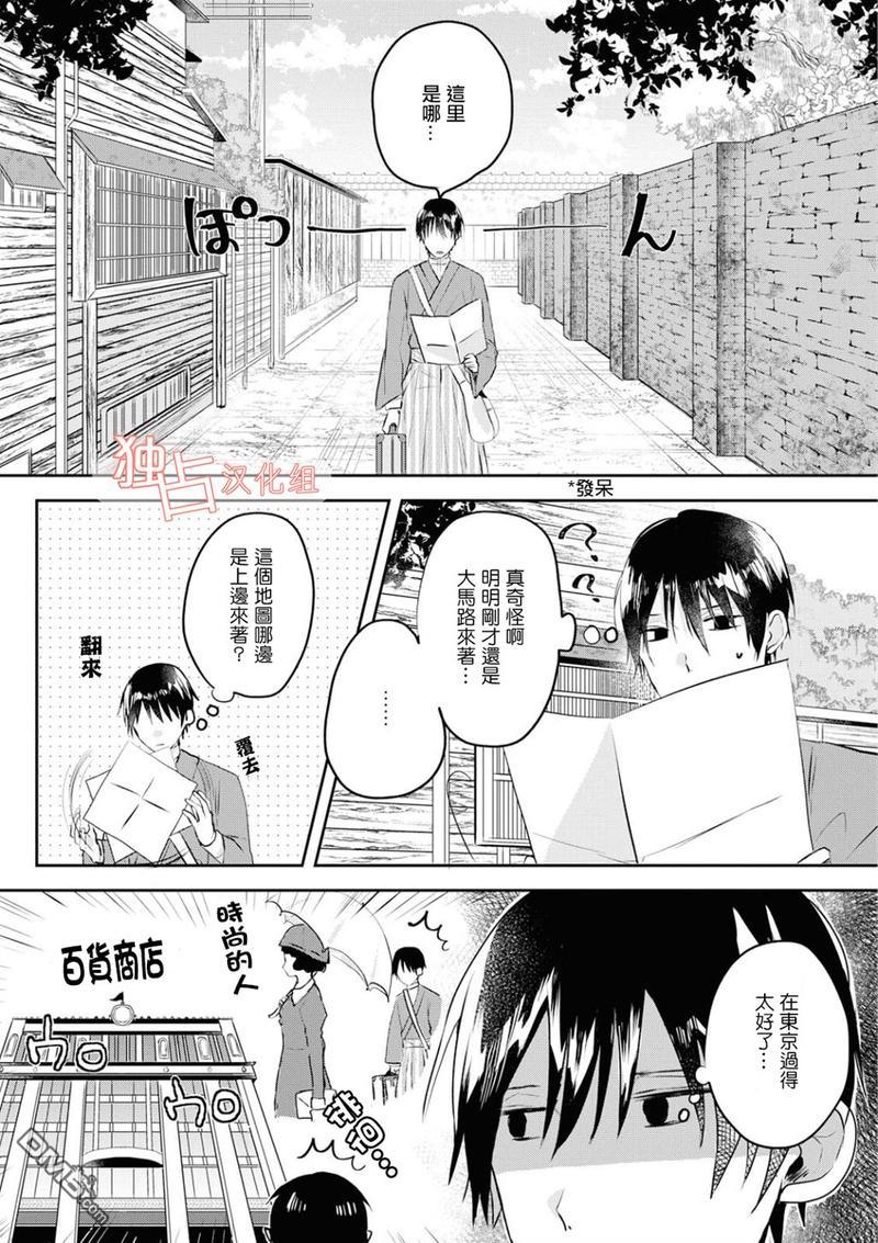 等待的狐狸与人类的孩子[耽美]韩漫全集-第1话无删减无遮挡章节图片 