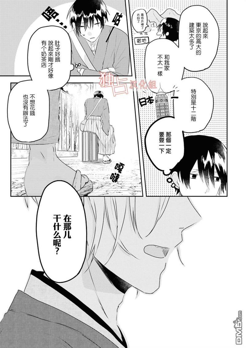 等待的狐狸与人类的孩子[耽美]韩漫全集-第1话无删减无遮挡章节图片 