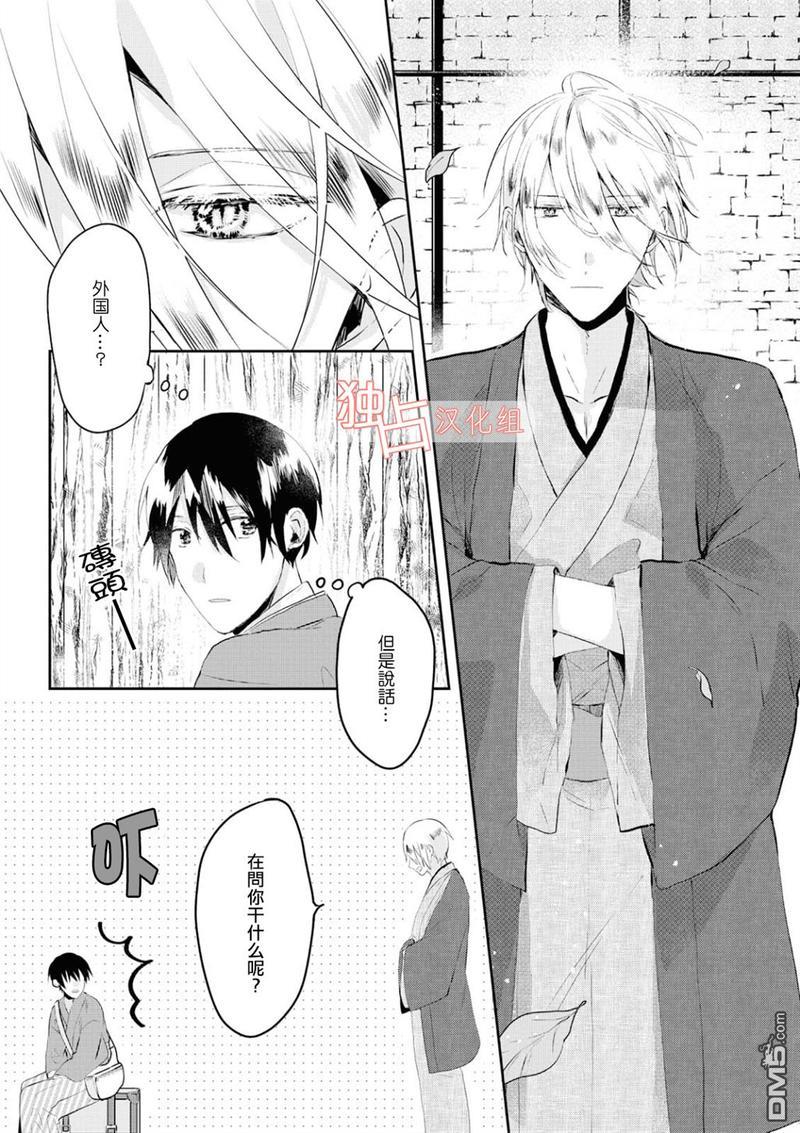 等待的狐狸与人类的孩子[耽美]韩漫全集-第1话无删减无遮挡章节图片 