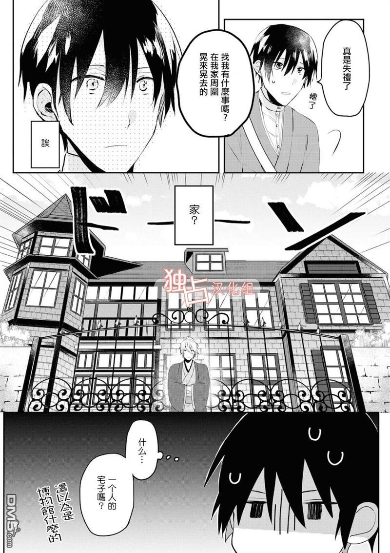 等待的狐狸与人类的孩子[耽美]韩漫全集-第1话无删减无遮挡章节图片 