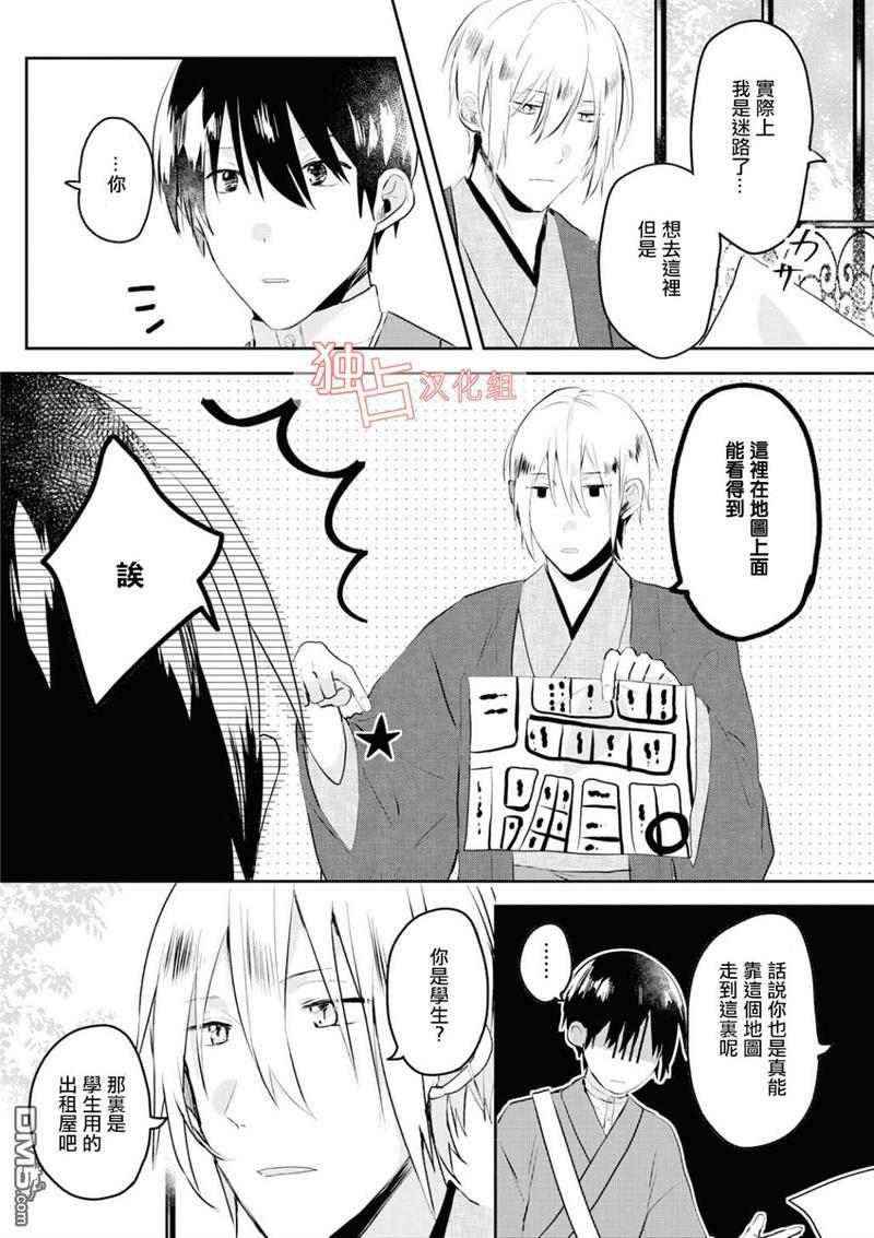等待的狐狸与人类的孩子[耽美]韩漫全集-第1话无删减无遮挡章节图片 