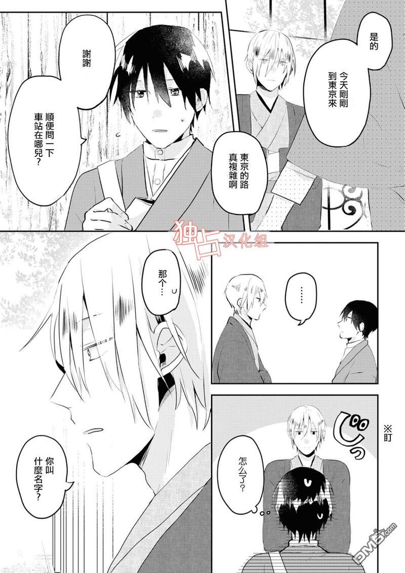 等待的狐狸与人类的孩子[耽美]韩漫全集-第1话无删减无遮挡章节图片 