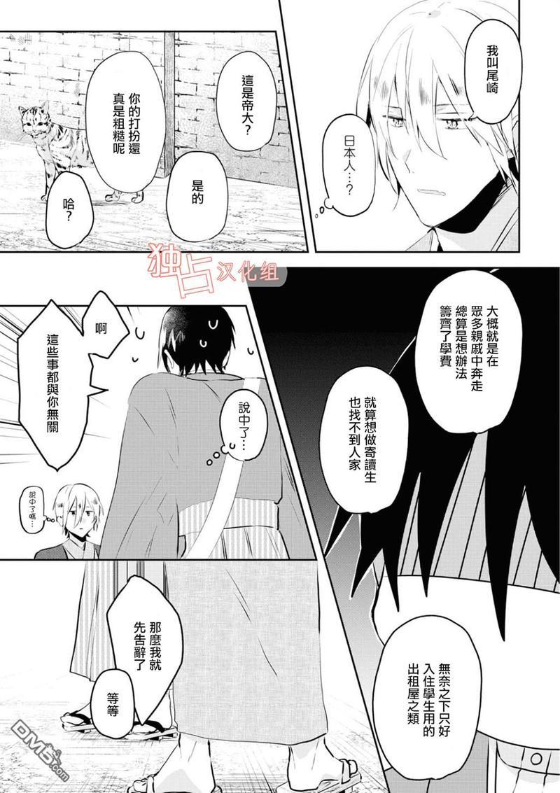 等待的狐狸与人类的孩子[耽美]韩漫全集-第1话无删减无遮挡章节图片 