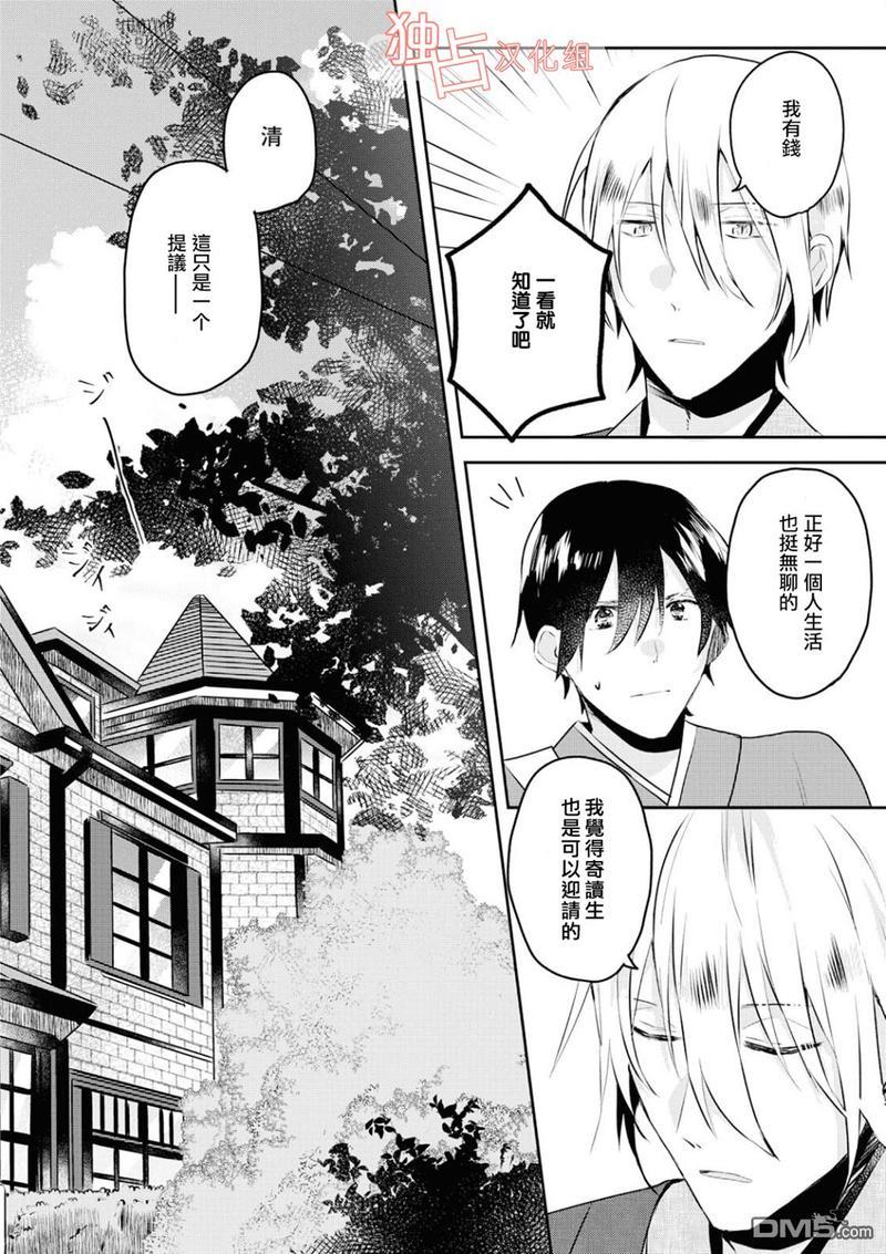 等待的狐狸与人类的孩子[耽美]韩漫全集-第1话无删减无遮挡章节图片 