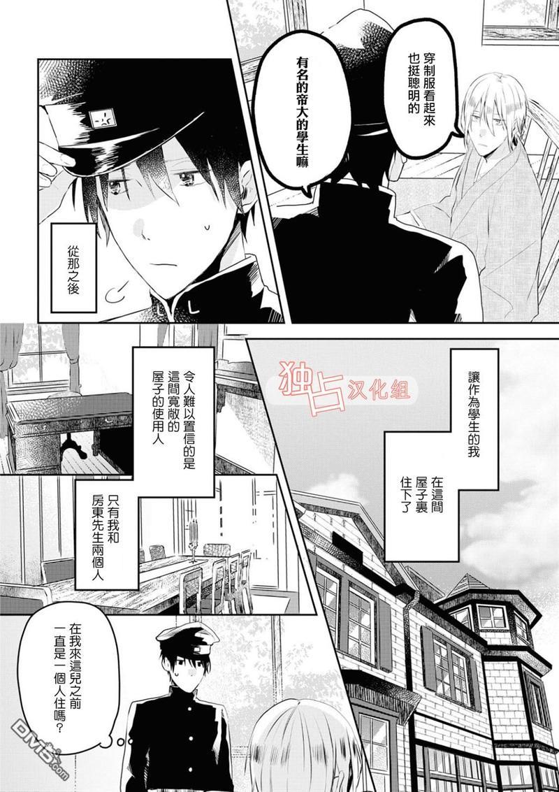 等待的狐狸与人类的孩子[耽美]韩漫全集-第1话无删减无遮挡章节图片 