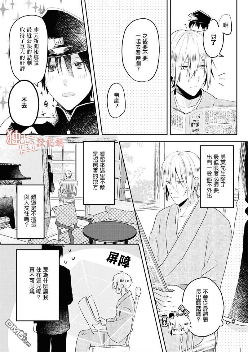 等待的狐狸与人类的孩子[耽美]韩漫全集-第1话无删减无遮挡章节图片 