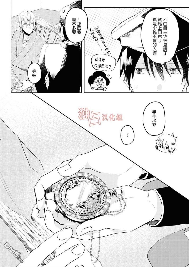 等待的狐狸与人类的孩子[耽美]韩漫全集-第1话无删减无遮挡章节图片 